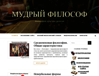 mudriyfilosof.ru screenshot