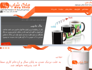mugshop.ir screenshot