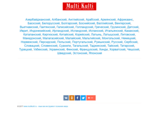 multikulti.ru screenshot