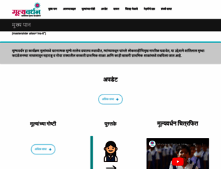 mulyavardhan.org screenshot