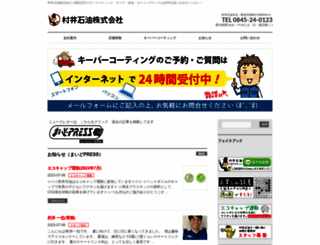 muraisekiyu.com screenshot