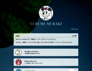 murakiterumi.com screenshot
