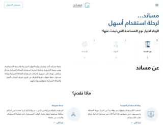 musaned.gov.sa screenshot