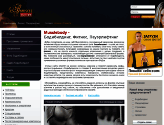 musclebody.ru screenshot