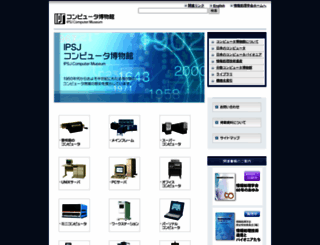 museum.ipsj.or.jp screenshot