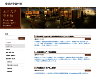 museum.kanazawa-u.ac.jp screenshot