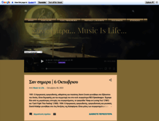 musicislifepsansimera.blogspot.gr screenshot