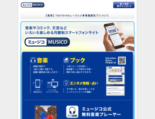musico.jp screenshot