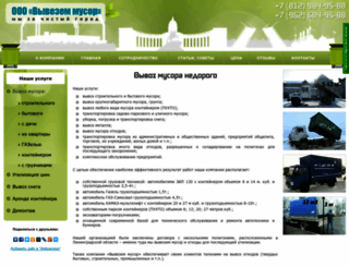musorvspb.ru screenshot