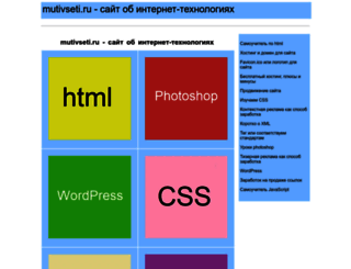 mutivseti.ru screenshot