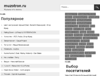 muzotron.ru screenshot