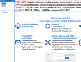 mvs.mosvodokanal.ru screenshot