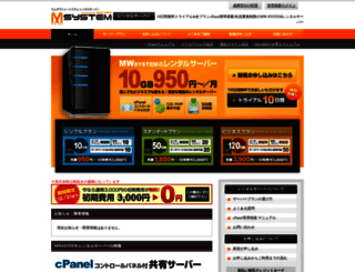 mw-system.jp screenshot