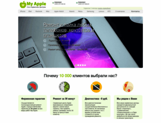 my-apple.ru screenshot