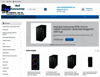 my-computer.com.ua screenshot