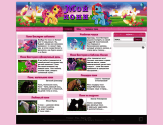 my-pony.ru screenshot