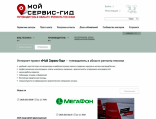 my-service-guide.ru screenshot