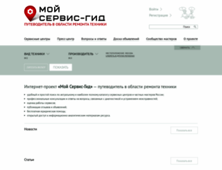 my-service-guide.ru screenshot