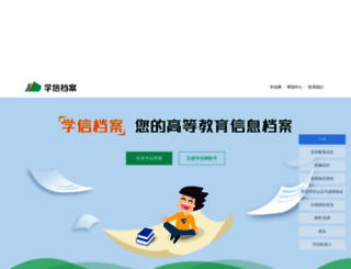 my.chsi.com.cn screenshot