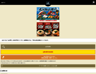 my.hamazushi.com screenshot
