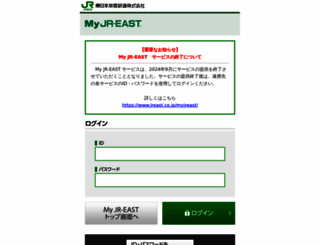 my.jreast.co.jp screenshot