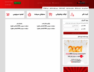 my.shabdiznet.com screenshot