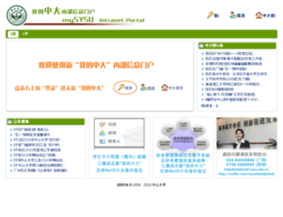 my.sysu.edu.cn screenshot