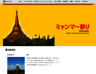 myanmarfestival.org screenshot