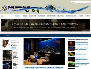 myaquaclub.ru screenshot
