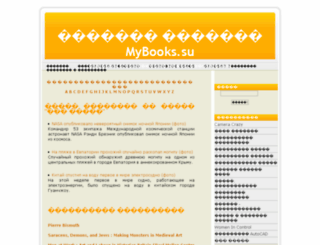 mybooks.su screenshot