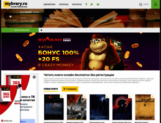mybrary.ru screenshot