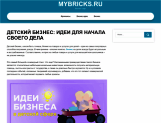 mybricks.ru screenshot