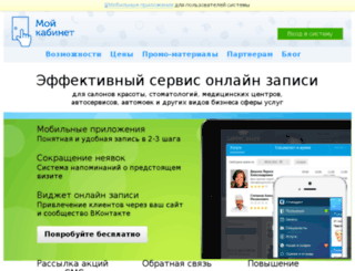 mycabinet.ru screenshot