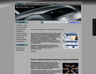 mycarfax.ru screenshot