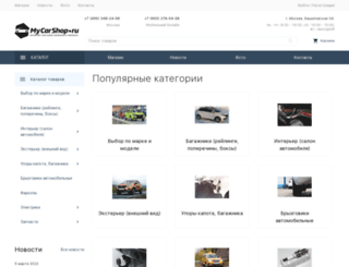 mycarshop.ru screenshot