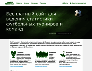 mychamp.ru screenshot