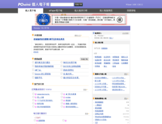 mychannel.pchome.com.tw screenshot