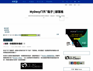 mydesy.pixnet.net screenshot