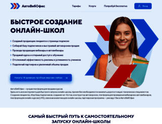 myeverest.autoweboffice.ru screenshot