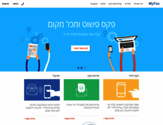 myfax.co.il screenshot
