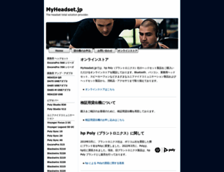 myheadset.jp screenshot