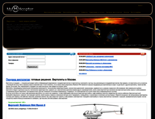 myhelicopter.ru screenshot