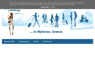 mykonos-1.gr screenshot
