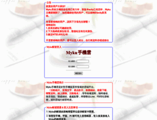 myku.tw screenshot