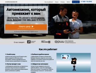 mymechanic.ru screenshot
