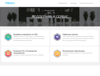 mymeizu.ru screenshot