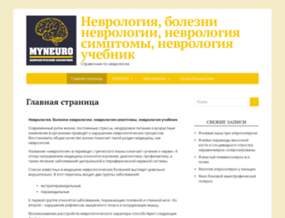 myneuro.ru screenshot