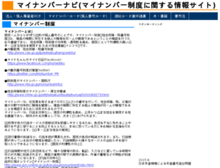 mynumber-navi.jp screenshot