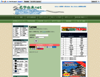 myoji-yurai.net screenshot