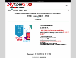 myopencart.hk screenshot